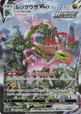 Booster Box Blue Sky Stream | POKÉMON | Korean